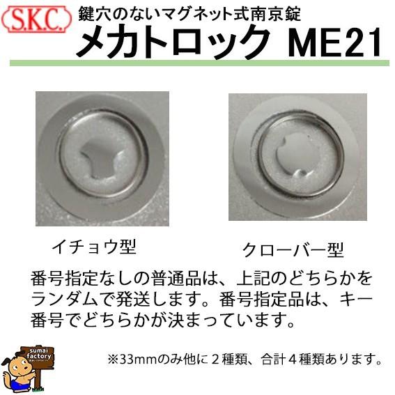 SKC メカトロック ME-21 43mm ※番号指定品※ 箱入 : 住まいFACTORY
