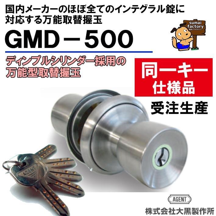 同一キー Agent 万能取替握玉 Gmd 500 ドアノブ 取り替えに Gmd500 ka Yka 住まいfactory 通販 Yahoo ショッピング