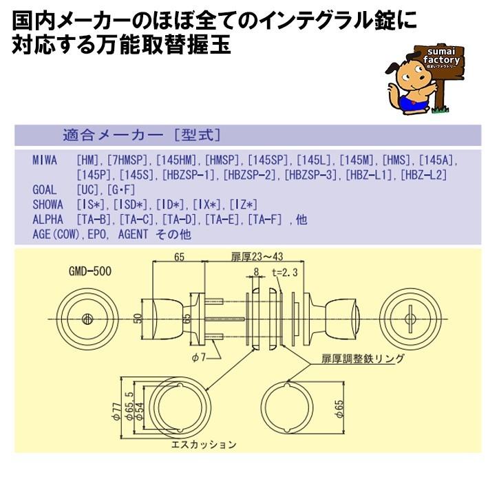 同一キー】AGENT 万能取替握玉 GMD-500 ドアノブ 取り替えに : 住まい
