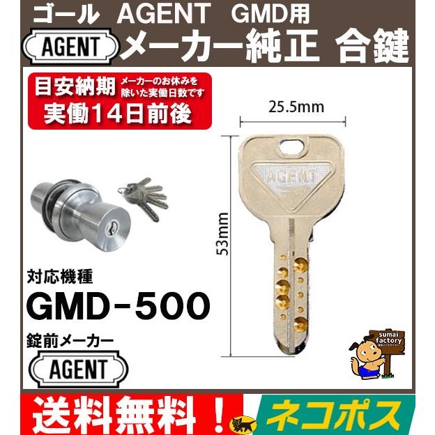 AGENT GMD メーカー純正 追加スペアキー 合鍵 ネコポス発送 送料無料! :Y01559001NP:住まいFACTORY - 通販 - Yahoo!ショッピング AGENT GMD メーカー純正 追加スペアキー 合鍵 ネコポス発送 送料無料! :Y01559001NP:住まいFACTORY - 通販 - Yahoo!ショッピング