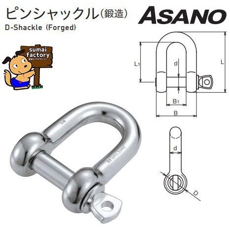 ASANO ステンレス製 ピンシャックル 28mm AK11313 : 住まいFACTORY
