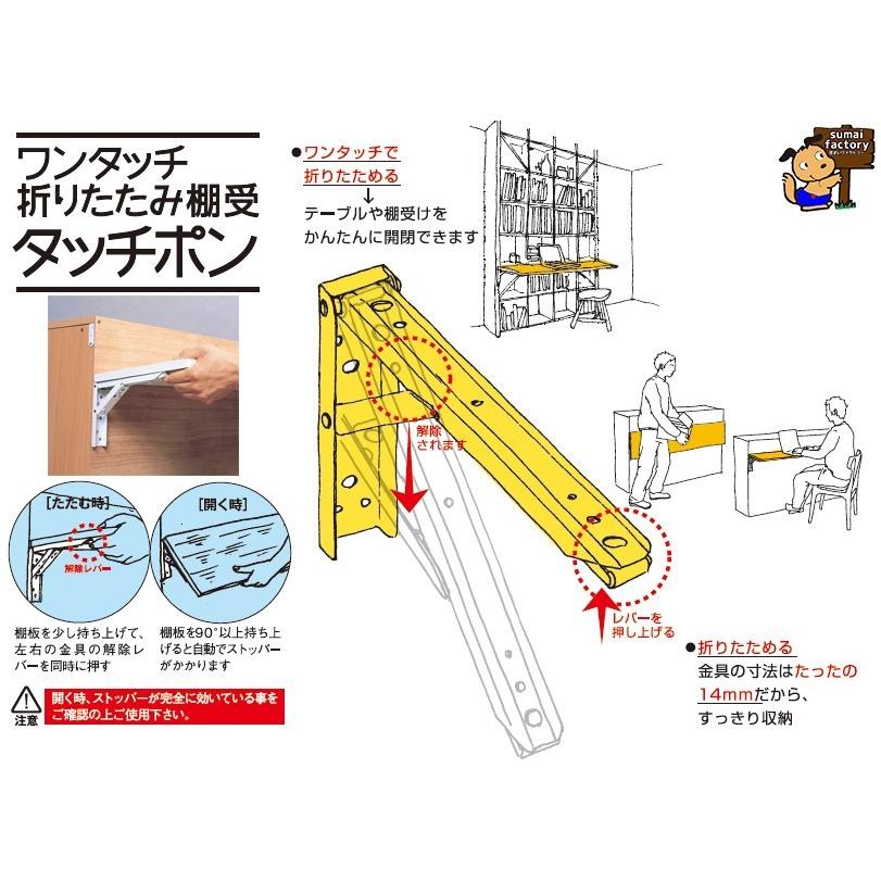 ターナー ワンタッチ折りたたみ棚受金具 タッチポン 300mm 白(ホワイト) 2個1組 Y07050200住まいFACTORY 通販
