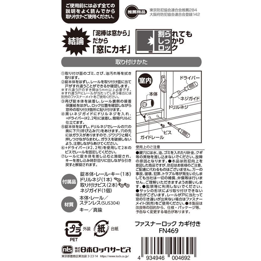 キー番号指定品 ファスナーロック 鍵付 FN469 シルバー 日本ロック