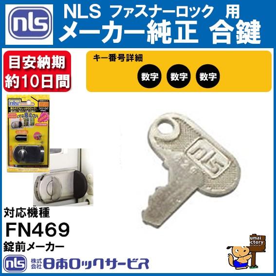 ファスナーロック 合鍵 メーカー純正 スペアキー 合鍵 作成 ファスナーロック 合鍵 メーカー純正 スペアキー 合鍵 作成