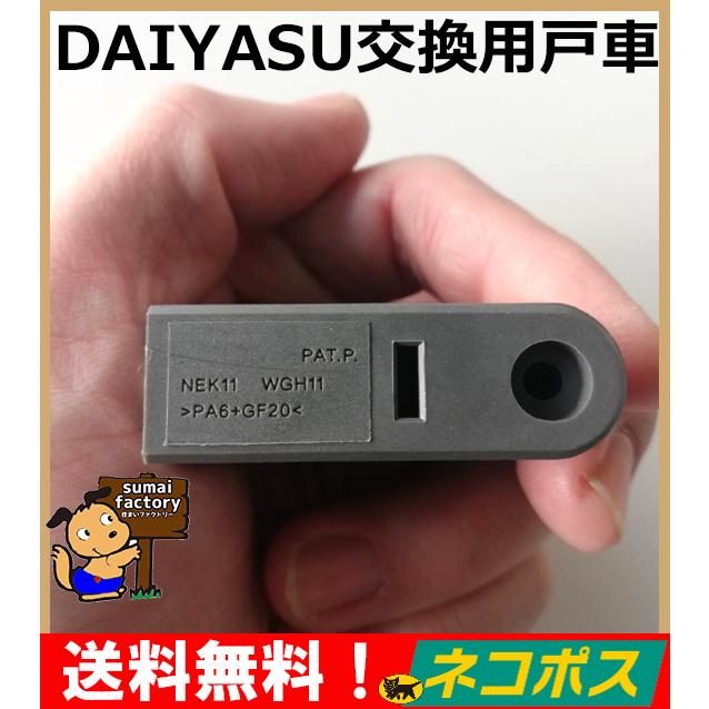 2個セット！ ネコポス発送　送料無料 DAIYASU 交換用 取替用 調整戸車　V型コマ Y型コマ  ベアリング入り｜sumai-factory｜06