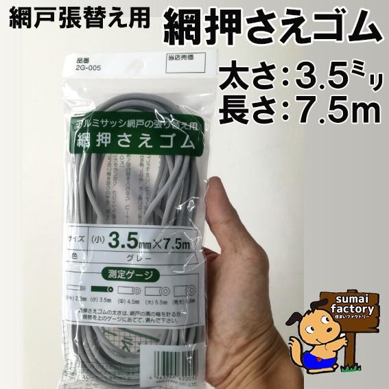 網戸張替え用 ゴム 網押さえゴム 太さ 3 5mm 長さ 7 5m グレー Y 住まいfactory 通販 Yahoo ショッピング