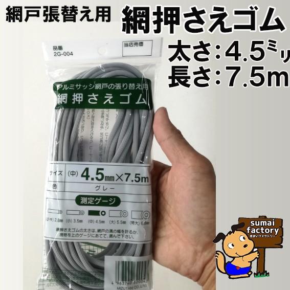 網戸押さえゴム