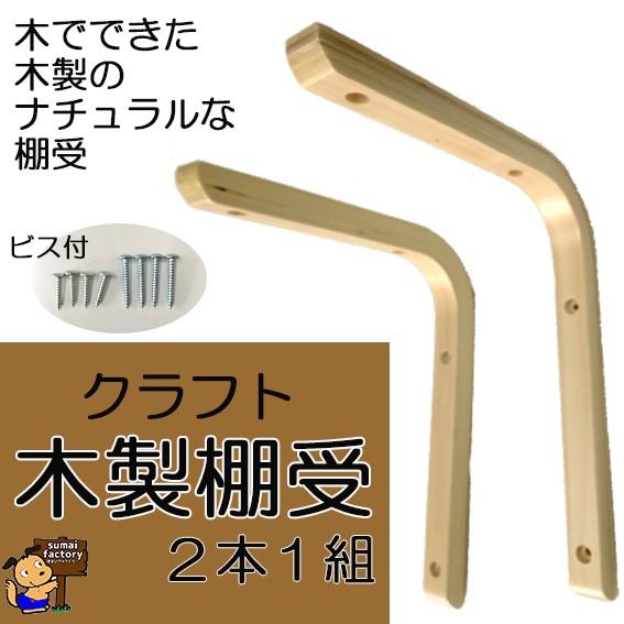 木製棚受け 61PRHYt8xwL._AC_UL210_SR210,