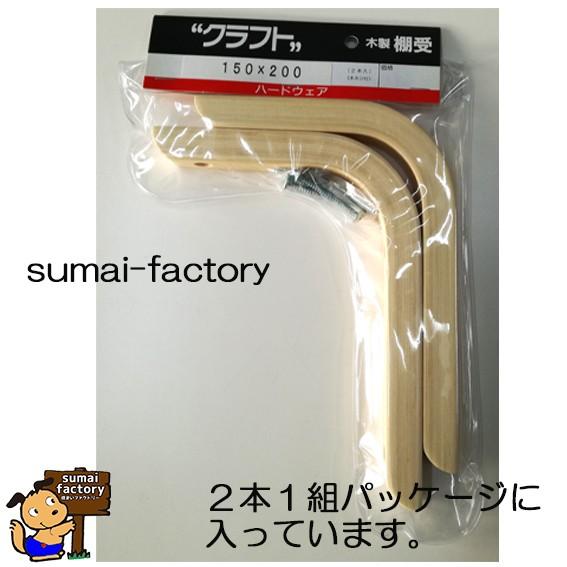 クラフト 木製棚受け 150×200 2本1組 : 住まいFACTORY - 通販 - Yahoo