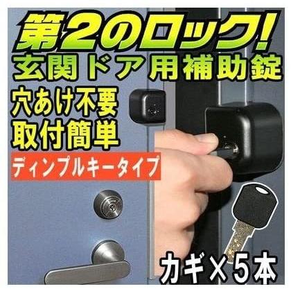ノムラテック（Nomura Tec） ドアロックガードディンプル キータイプ
