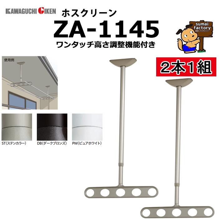川口技研 ホスクリーン 軒天用 ZA-1145 型 2本セット : 住まいFACTORY