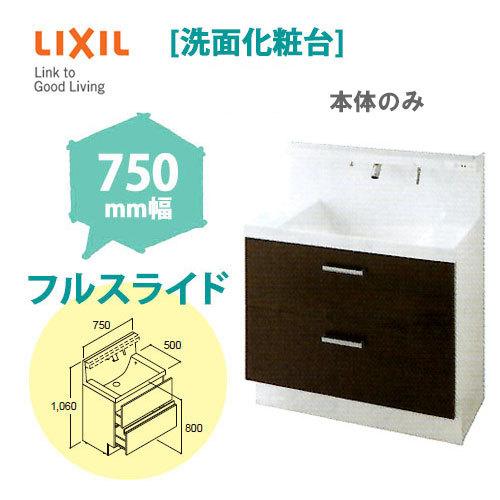 Lixil リクシル Inax 洗面化粧台 Mv 750mm幅 フルスライドタイプ 化粧台本体のみ Mv750 S 住まいのアップデート 通販 Yahoo ショッピング