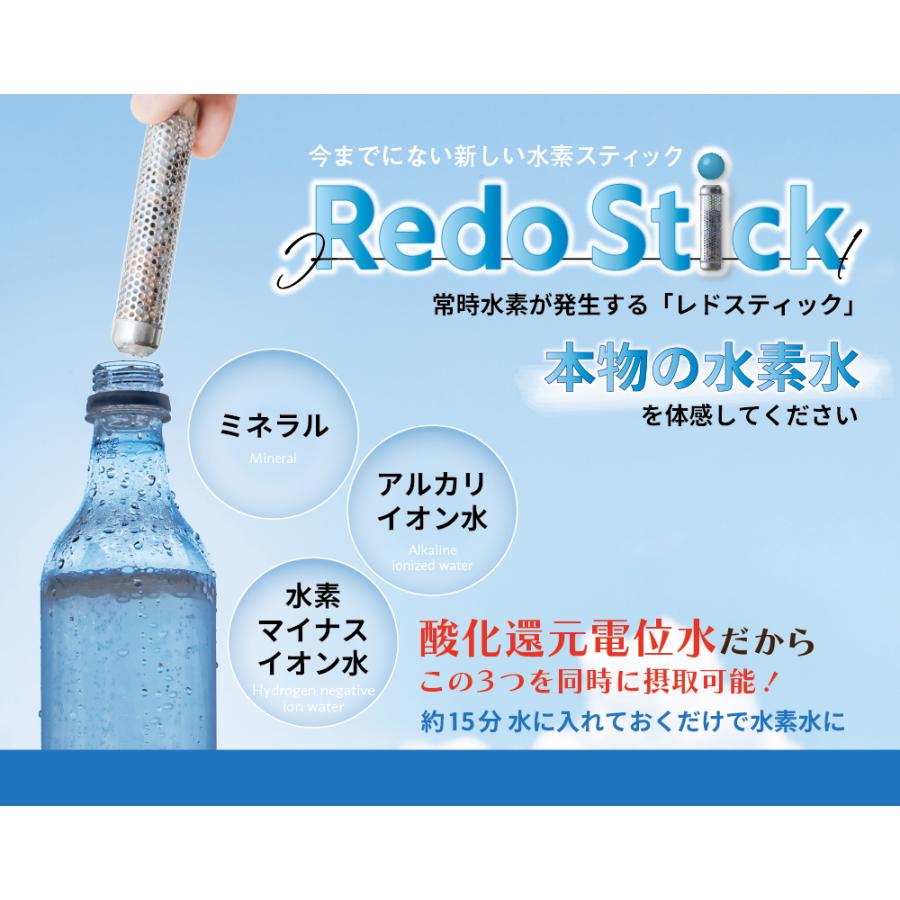 レドスティック 詰替 】ペットボトルに入れるだけ 水素水もアルカリ 