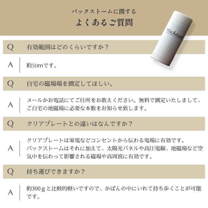 バックストーム ０宣言の家 地磁場 電磁波 対策  α波 車内 オフィス 送料無料 マイナスイオン　MINAMI｜sumai｜13