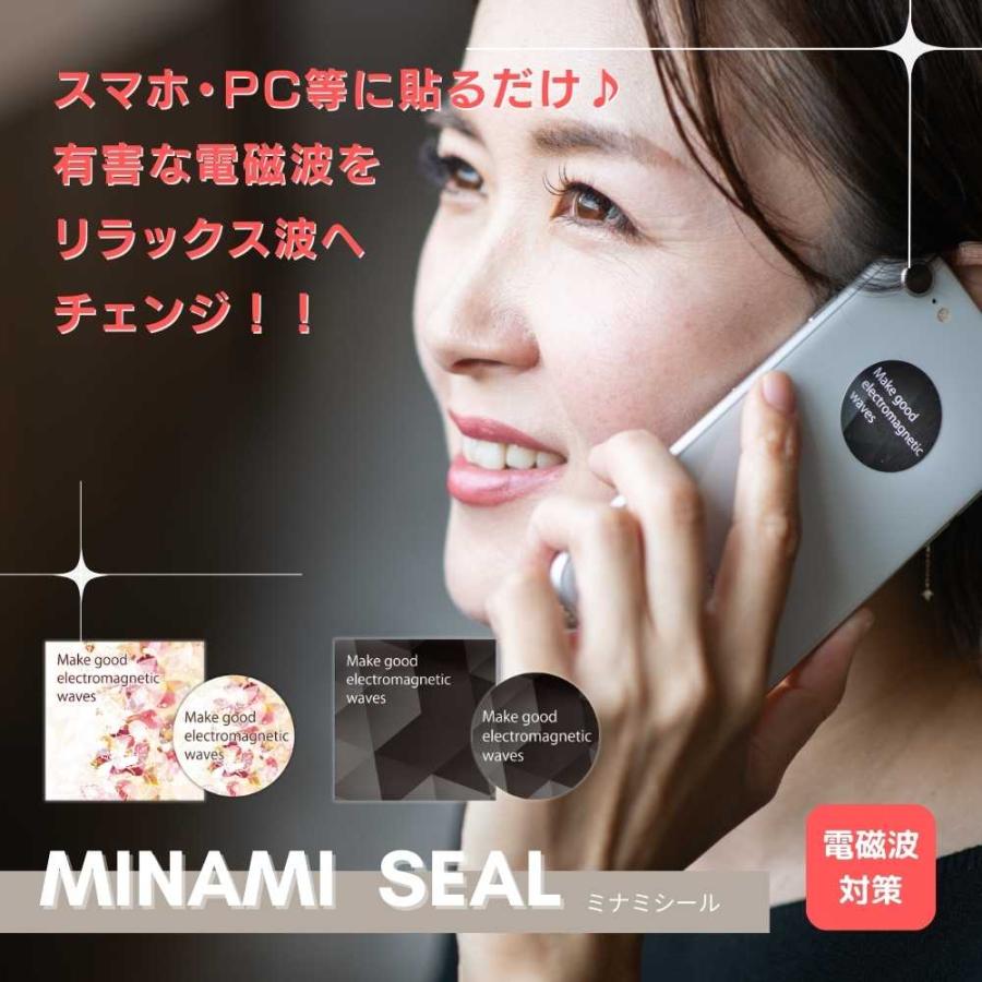 電磁波対策 MINAMIシール 5Gにも対応  wifi対策 用品 グッズ 電磁波過敏症 肩こり 頭痛でお悩みの方に エビデンスあり 送料無料 スマホ パソコン  ミナミシール | 