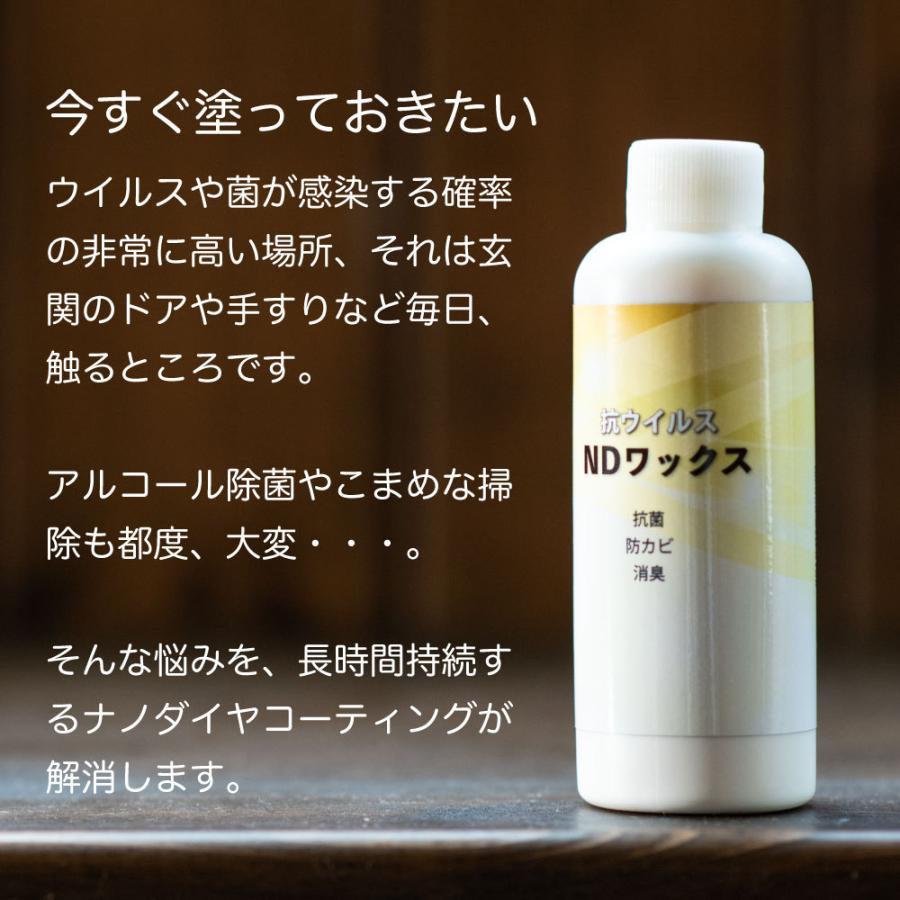 NDワックス 100ml 消臭 除菌 防菌 防カビ 抗酸化 ウイルス 有害物質除去　 ナノテクノロジー 長時間 長期間 送料無料 ナノダイヤモンド |  | 01