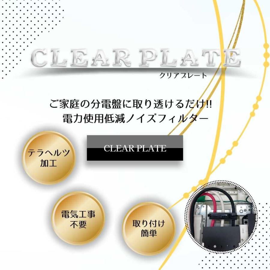 公式】家中まるごと電磁波対策【CLEAR PLATE クリアプレート】分電盤に