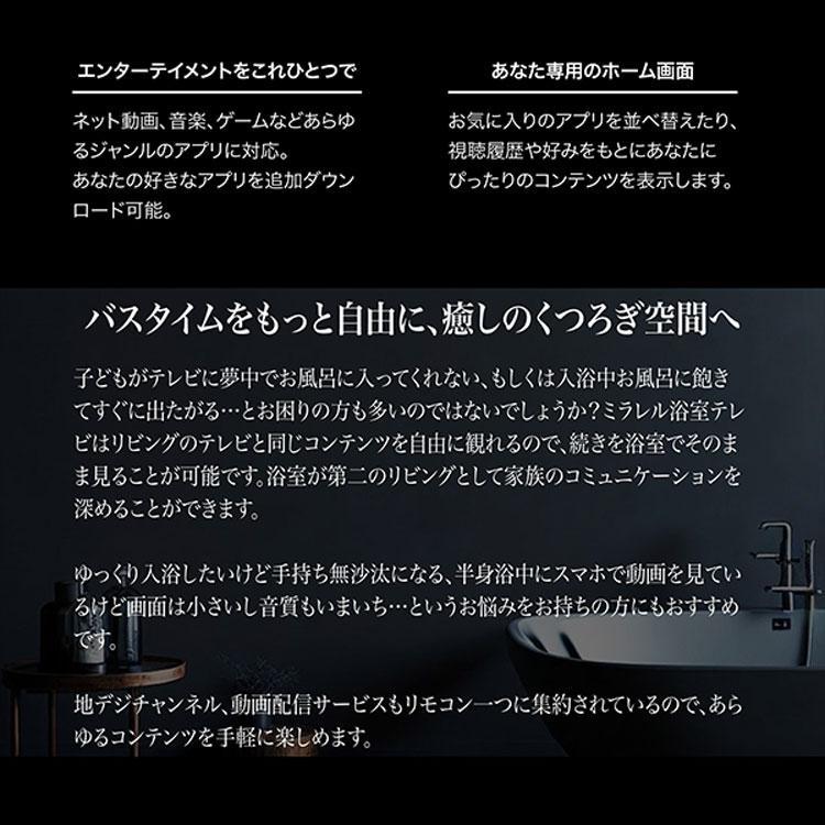工事込み)16MBTW mirarel 16V型浴室テレビ ネット動画アプリ対応