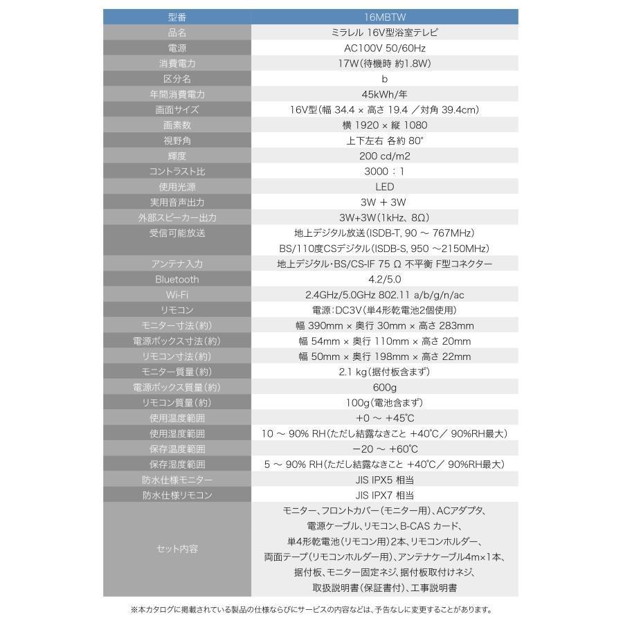 16MBTW+MB mirarel 16V型浴室テレビ ※説明欄 工事込み)16MBTW mirarel 16V型浴室テレビ ネット動画アプリ対応