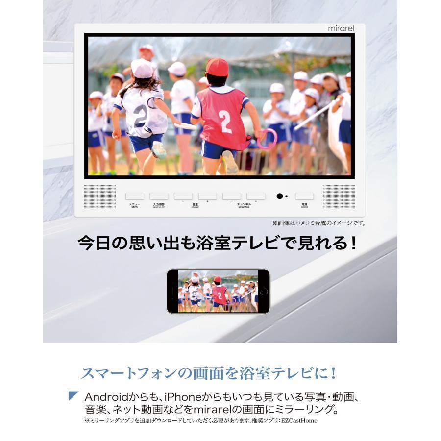 16MBTW(Android TV) mirarel16V型浴室テレビ ※説明欄 工事込み)16MBTW mirarel 16V型浴室テレビ ネット動画アプリ対応
