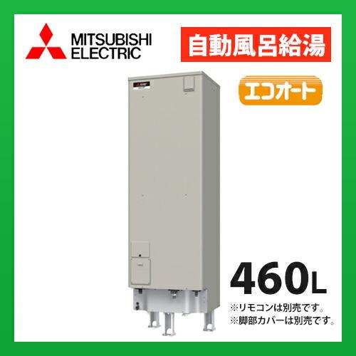 三菱（MITSUBISHI） メーカー直送 三菱電機 電気温水器 SRT-J46CD5