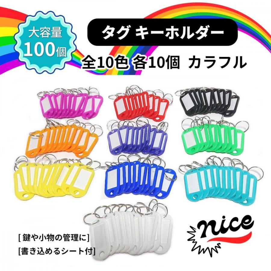 タグ キーホルダー 名札 ネームホルダー キーラベル ネームタグ 荷物タグ 軽量 100個セット カラフル 0527 住まいの家電日用品 通販 Yahoo ショッピング
