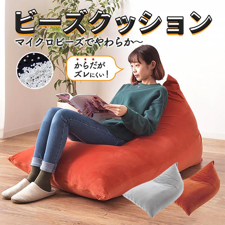 東谷 ビーズクッション 特大 背もたれ付き くつろぎソファー 人をダメ
