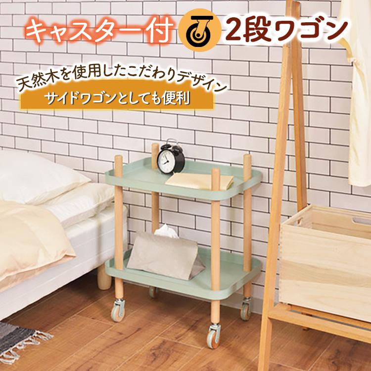 ワゴン キャスター付き キッチンワゴン 2段 天然木 木製 スチール