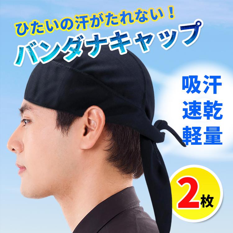 バンダナキャップ 2枚 メンズ 速乾 吸汗 ブラック 迷彩 インナーキャップ ヘルメット 帽子 汗取り メンズバンダナ サイクリング 選べる UVカット | ブランド登録なし