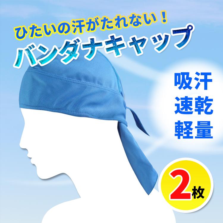 バンダナキャップ 2枚 メンズ 速乾 吸汗 ブラック 迷彩 インナーキャップ ヘルメット 帽子 汗取り メンズバンダナ サイクリング 選べる UVカット | ブランド登録なし | 37