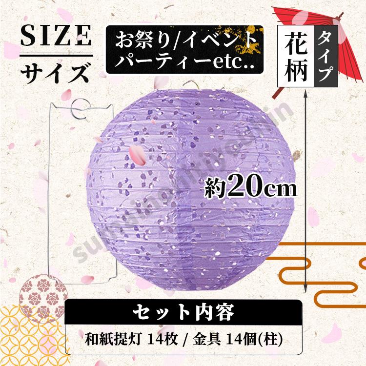 提灯 紙ちょうちん 紙提灯 ペー パーランタン 透かし 彫り 花柄 直径約20cm 7色 各2個 合計14個 セット 飾り付け お祭り イルミ ネーション かわいい提灯 撮影用｜sumaikaden｜07