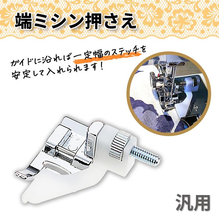 ミシン 端ミシン まつり縫い押さえ 端ミシン押さえ 手芸