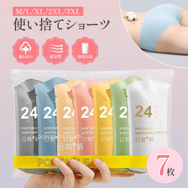 使い捨てパンツ 使い捨てショーツ 女性用 レディース 綿100％ 個別包