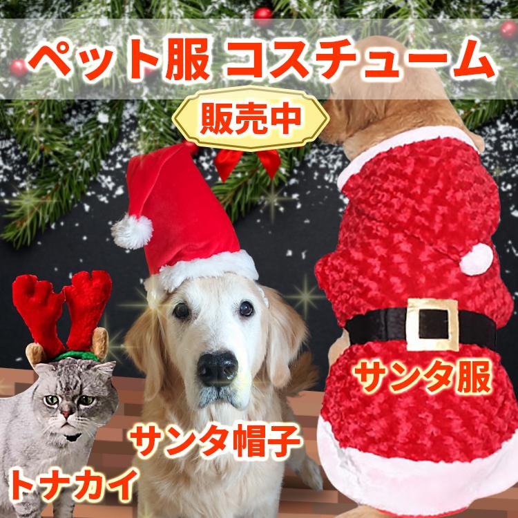 ペット サンタ服 クリスマス ペット 服 コスプレ 大型犬 クリスマス コスプレ 衣装 Lサイズ 撮影グッズ モデル 小型犬 中型犬｜sumaikaden｜06