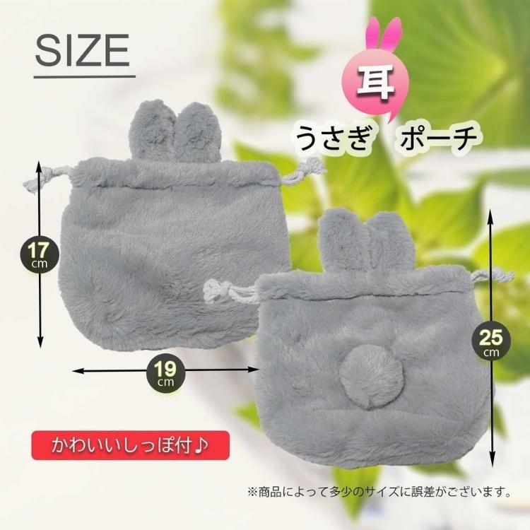 コスメポーチ うさぎ 化粧ポーチ メイクポーチ 巾着袋 小物入れ