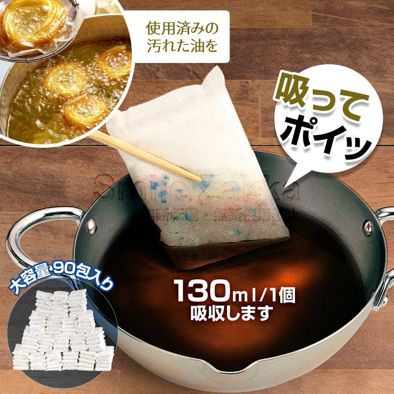 アーネスト（Arnest） 油とりパック 吸ってポイ 90包入れ すってぽい