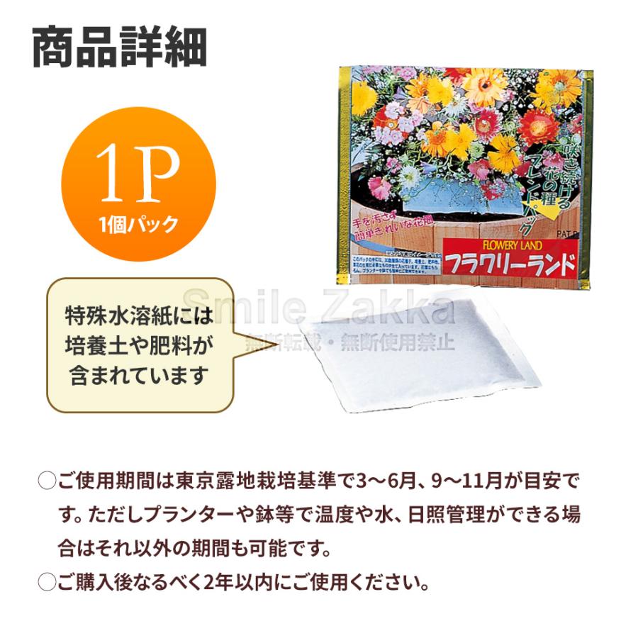 メール便可 フラワリーランド(1パック) ガーデニング : アーネスト公式
