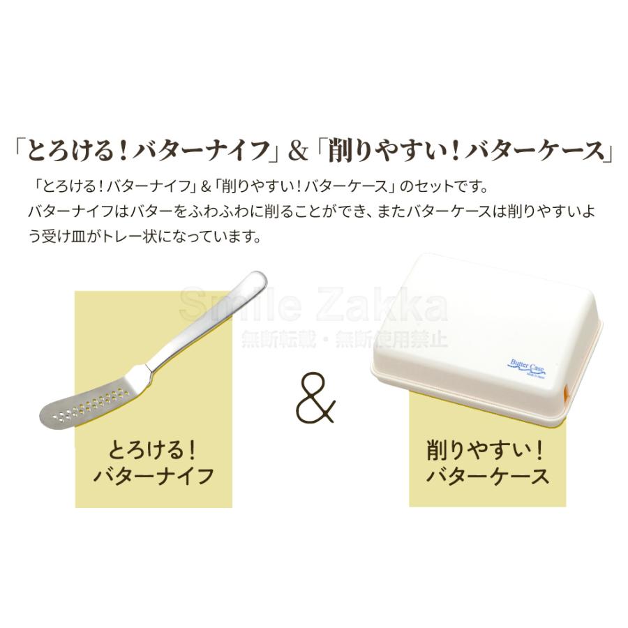 アーネスト（Arnest） とろけるバターナイフ&ケースセット バター