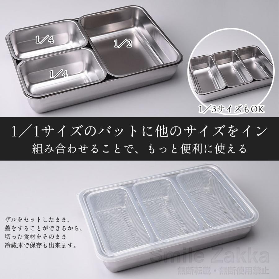 1/3サイズ お料理はかどる角バット・角ザルセット バット 角バット ザル 蓋付 蓋付き 燕三条 日本製 システムバット|sumairu-com|12