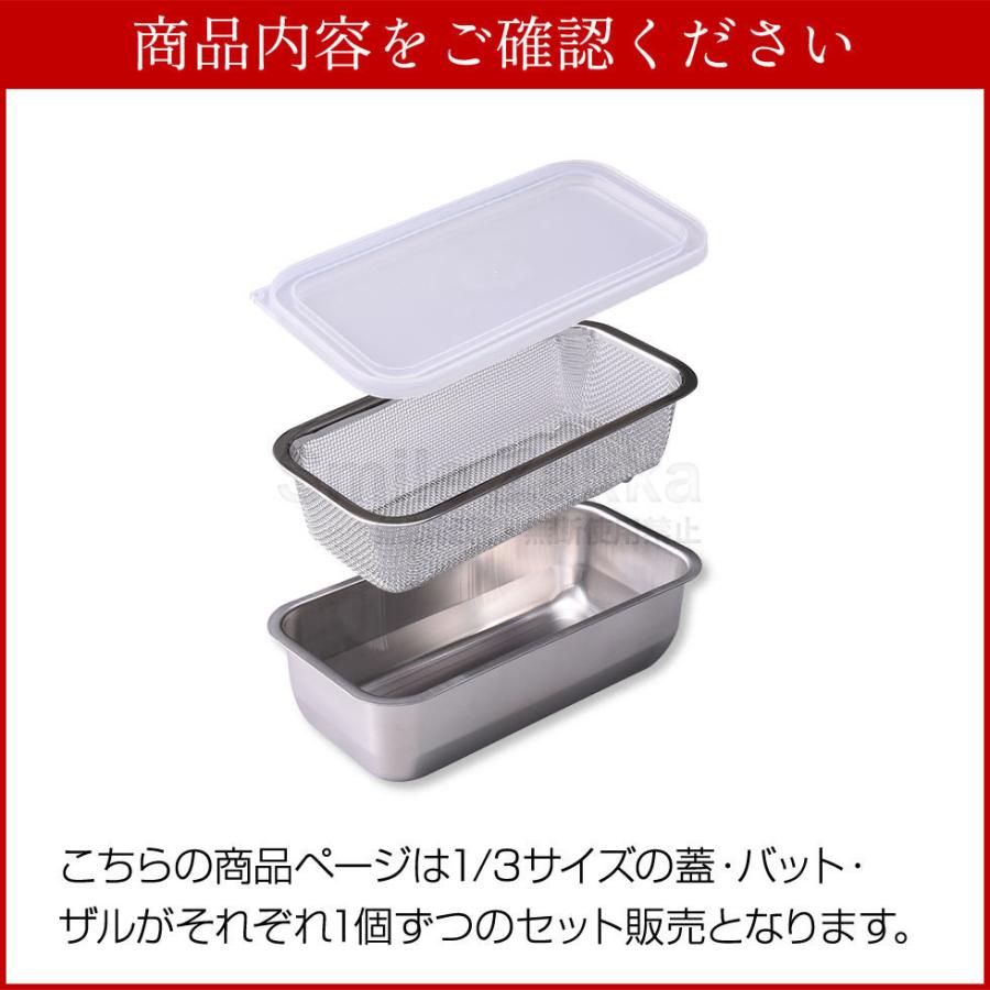 1/3サイズ お料理はかどる角バット・角ザルセット バット 角バット ザル 蓋付 蓋付き 燕三条 日本製 システムバット|sumairu-com|17