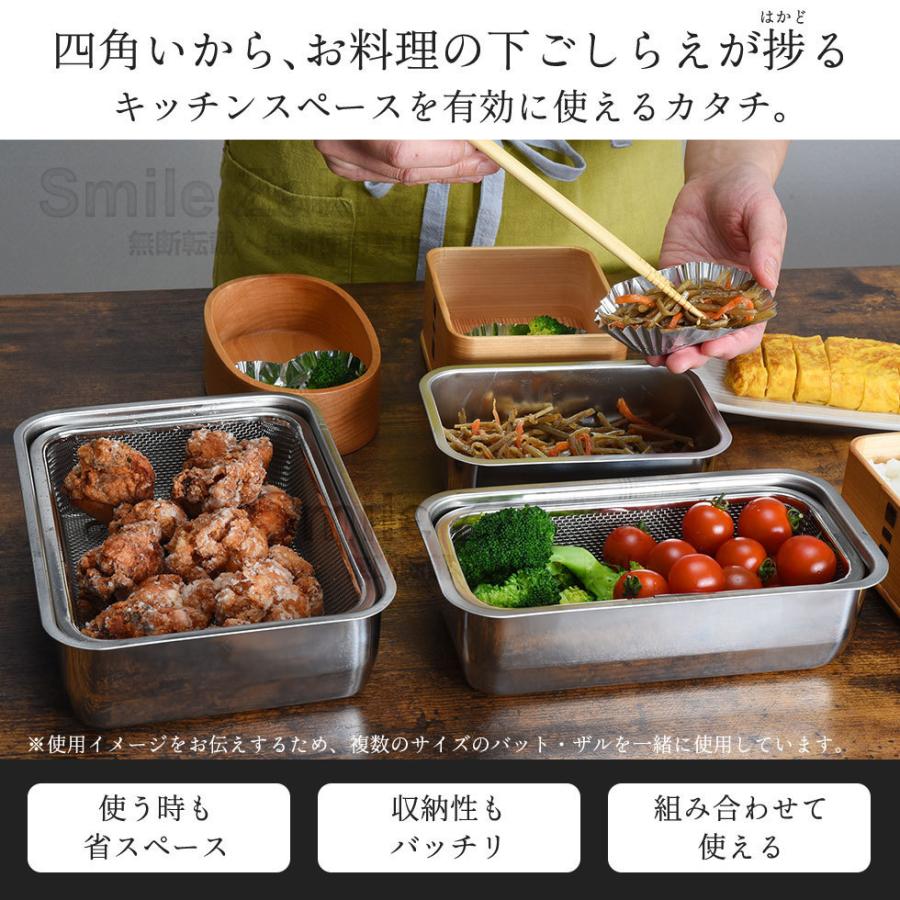 1／4サイズ お料理はかどる角バット・角ザルセット バット 角バット ザル 蓋付 蓋付き 下ごしらえ 燕三条 日本製 システムバット｜sumairu-com｜02