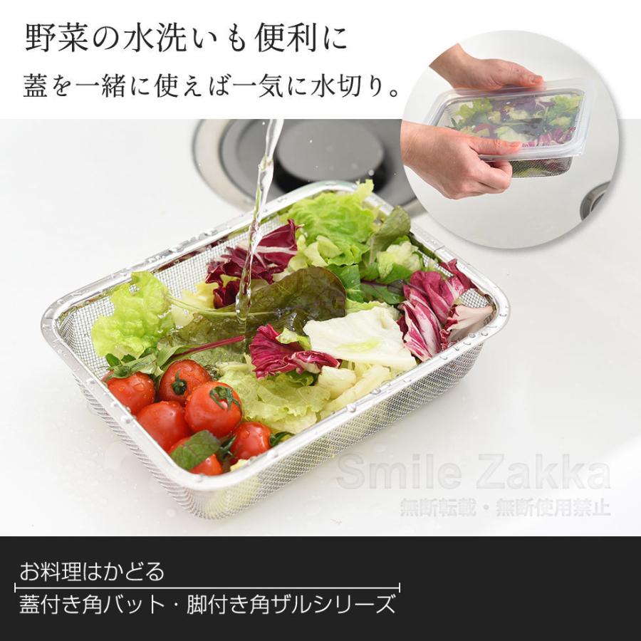 公式店1／2スリムサイズ お料理はかどる角バット・角ザルセット バット 角バット ザル 蓋付 蓋付き 燕三条 日本製 料理 システムバット  爆買 | アーネスト | 13