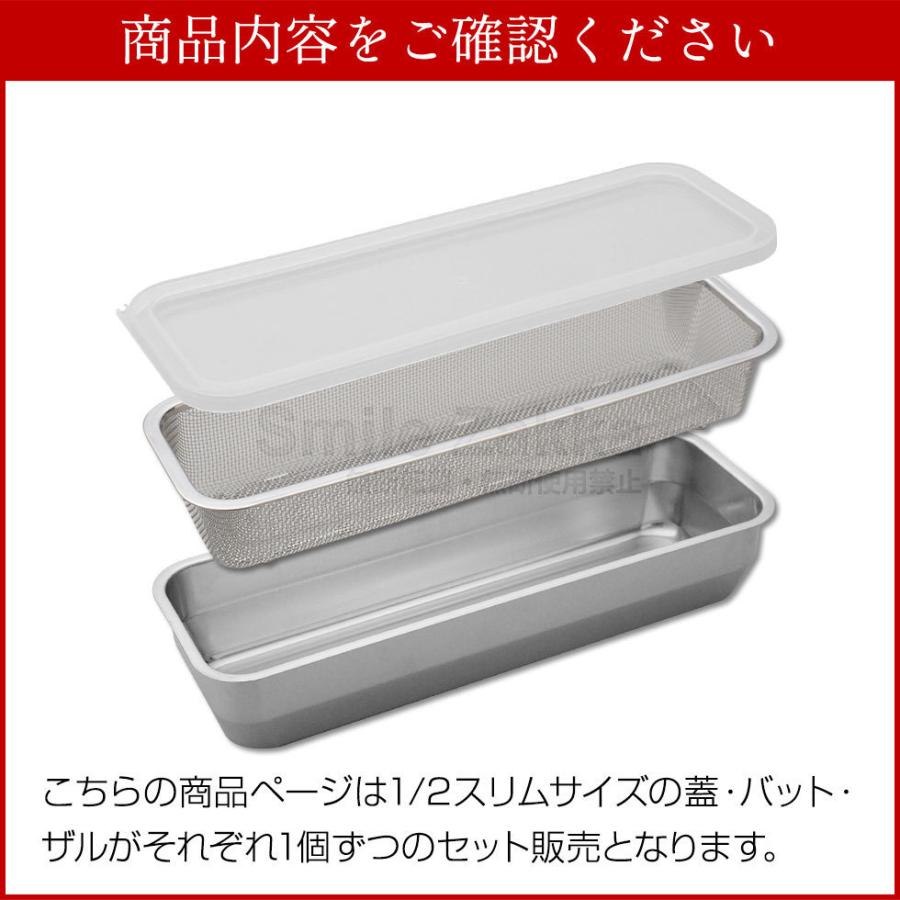 公式店1／2スリムサイズ お料理はかどる角バット・角ザルセット バット 角バット ザル 蓋付 蓋付き 燕三条 日本製 料理 システムバット  爆買 | アーネスト | 15