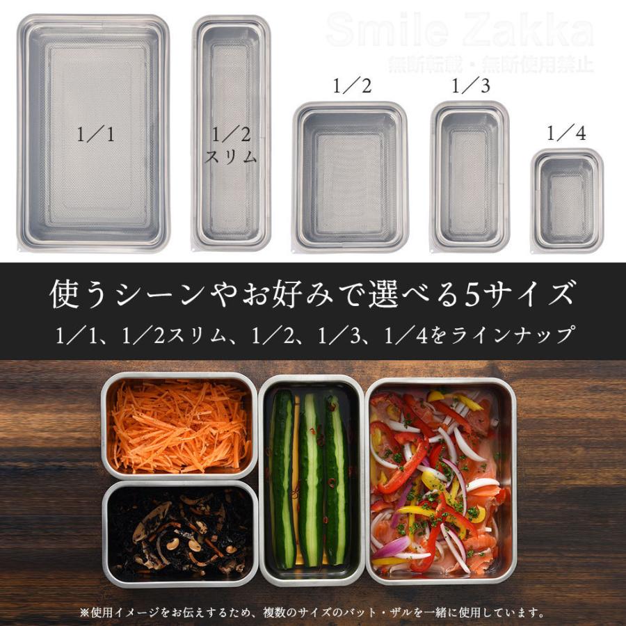 公式店1／2スリムサイズ お料理はかどる角バット・角ザルセット バット 角バット ザル 蓋付 蓋付き 燕三条 日本製 料理 システムバット  爆買 | アーネスト | 04