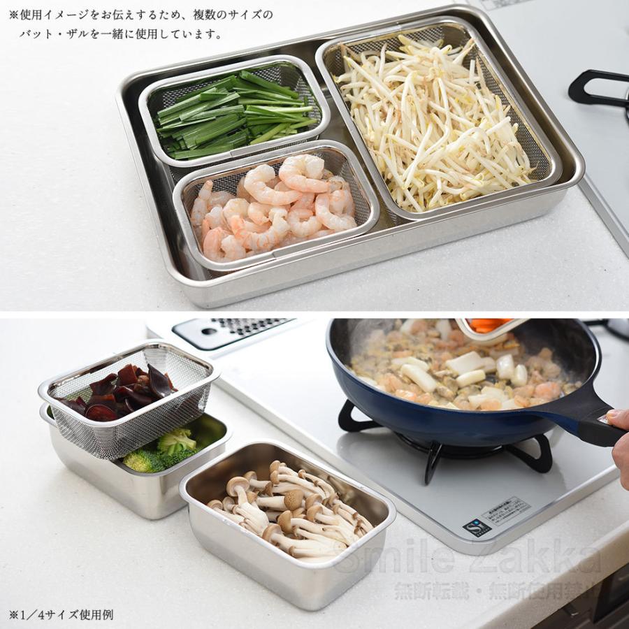 公式店1／2スリムサイズ お料理はかどる角バット・角ザルセット バット 角バット ザル 蓋付 蓋付き 燕三条 日本製 料理 システムバット  爆買 | アーネスト | 05