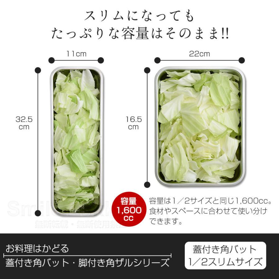 公式店1／2スリムサイズ お料理はかどる角バット・角ザルセット バット 角バット ザル 蓋付 蓋付き 燕三条 日本製 料理 システムバット  爆買 | アーネスト | 09