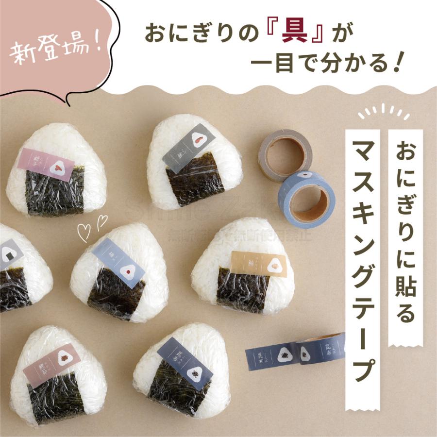 アーネスト（Arnest） おにぎりに貼るマスキングテープ daicoly 7種