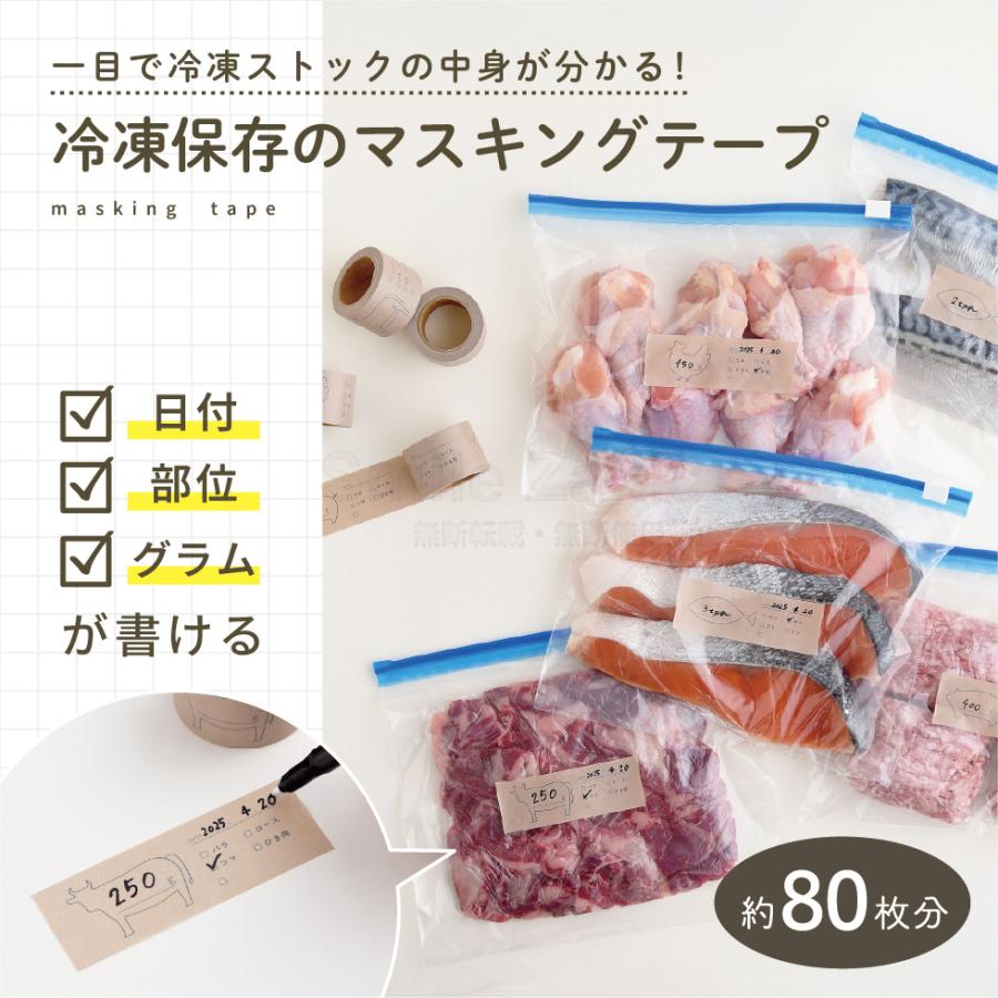 アーネスト（Arnest） 冷凍保存のマスキングテープ daicoly 4種フル