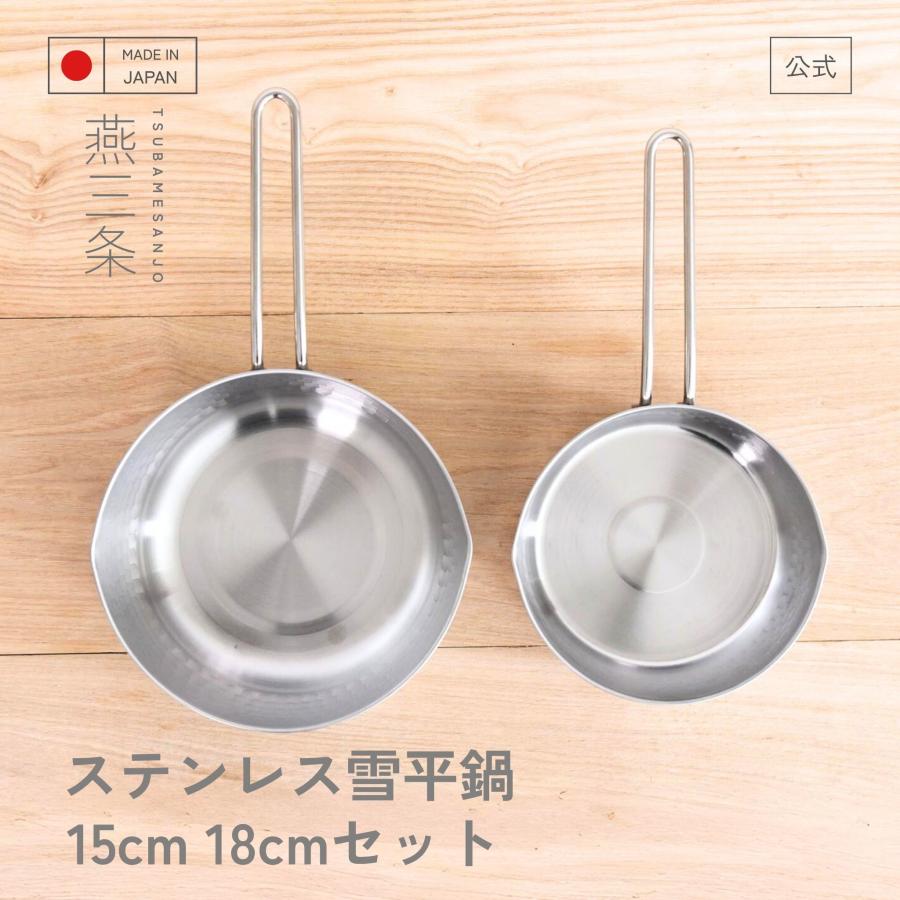 アーネスト（Arnest） 雪平鍋 2点セット IH対応 日本製 15cm 18cm 片手