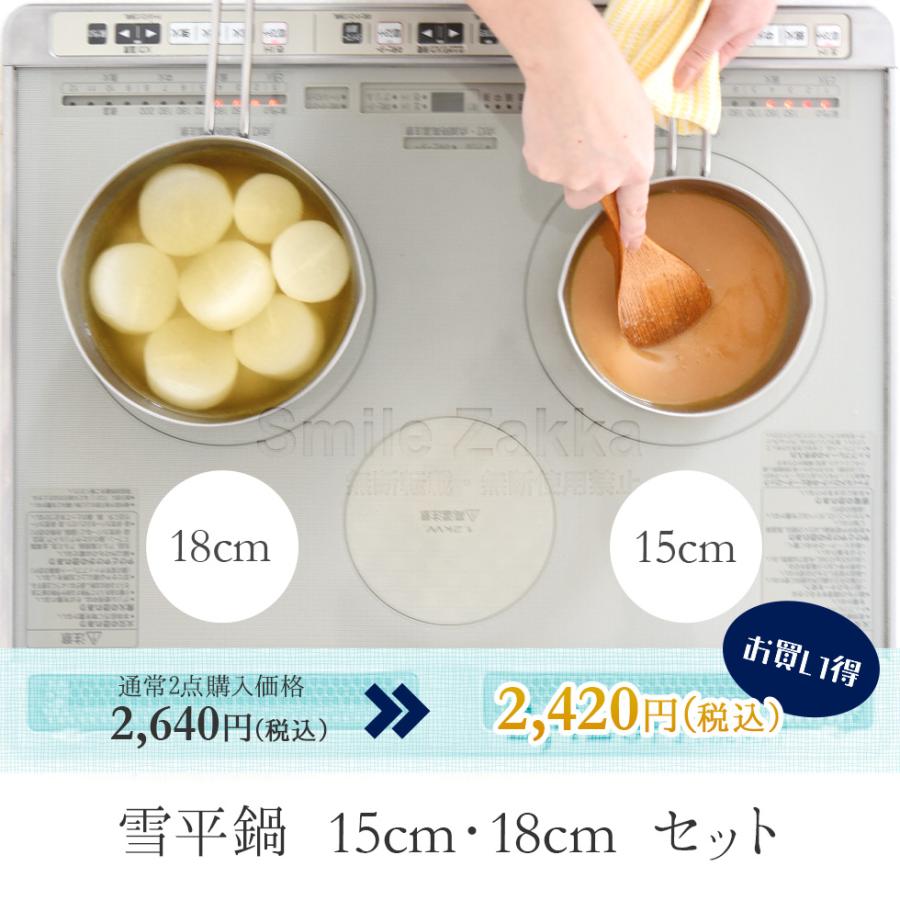 アーネスト（Arnest） 雪平鍋 2点セット IH対応 日本製 15cm 18cm 片手